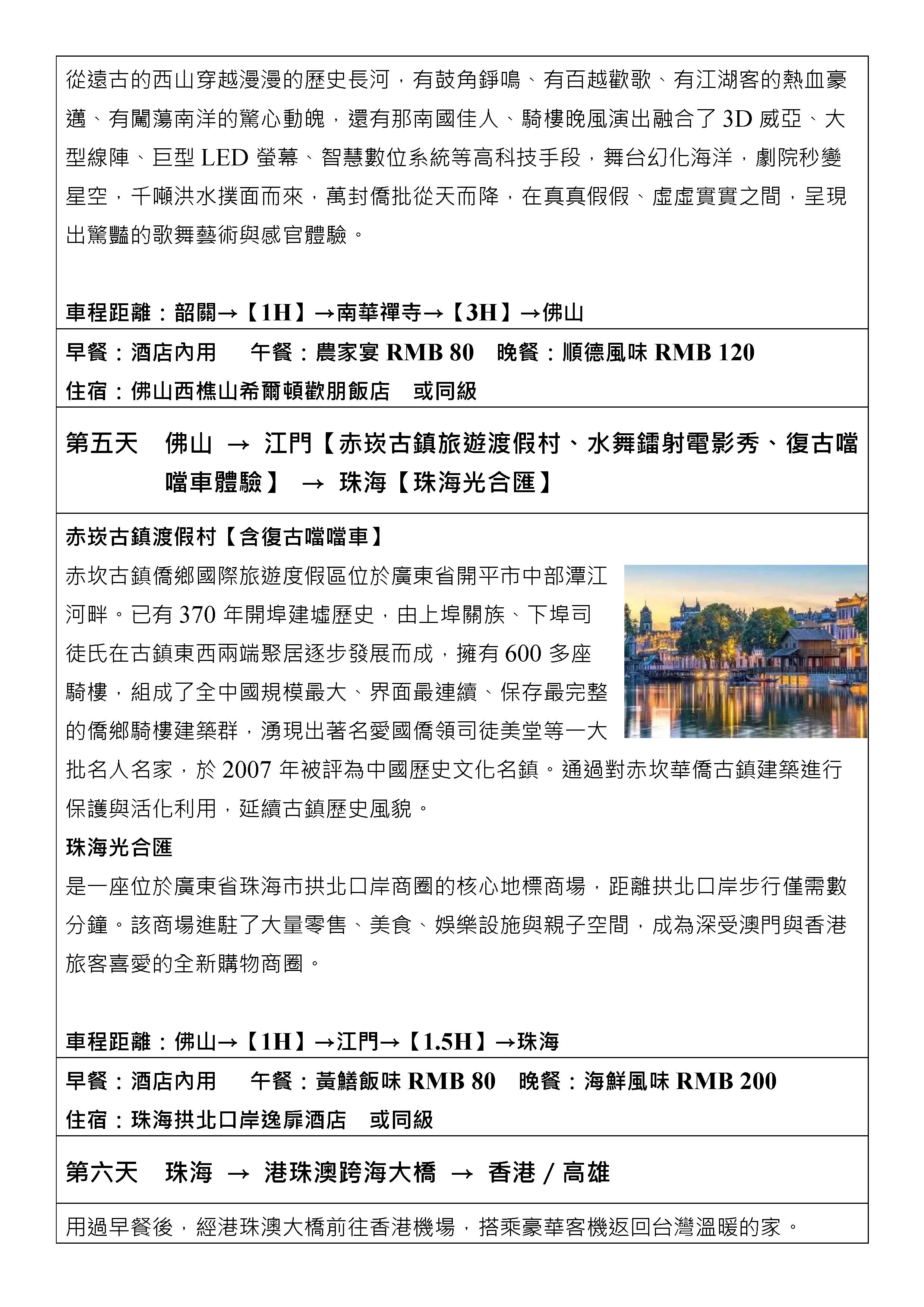 嘉瑞旅行社